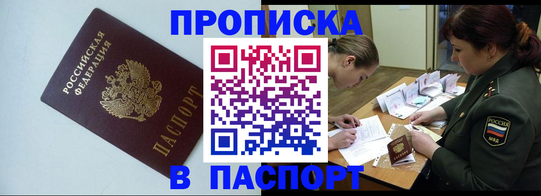 прописка 2025 в Дмитрове