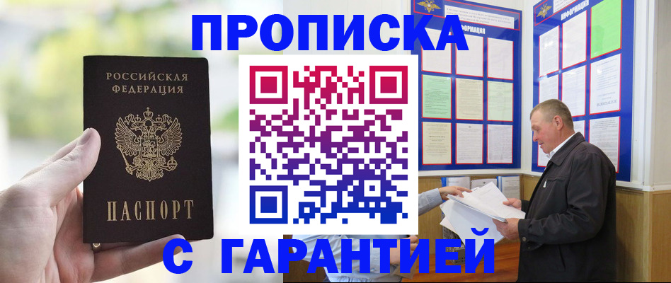 где прописаться в Дмитрове