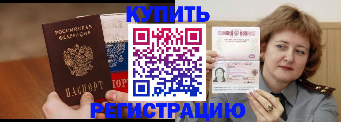 временная регистрация надежно в Дмитрове